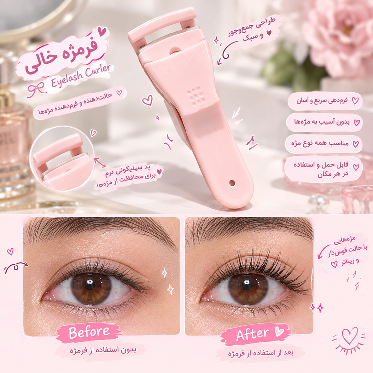 جزئیات فرمژه
