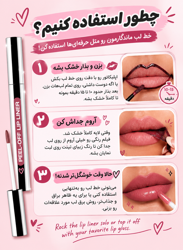 روش استفاده پیل آف لب Olibolla