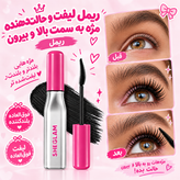 تست ریمل سوزنی طرح شیگلم روی مژه