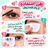 ریمور ریمل طرح شیگلم