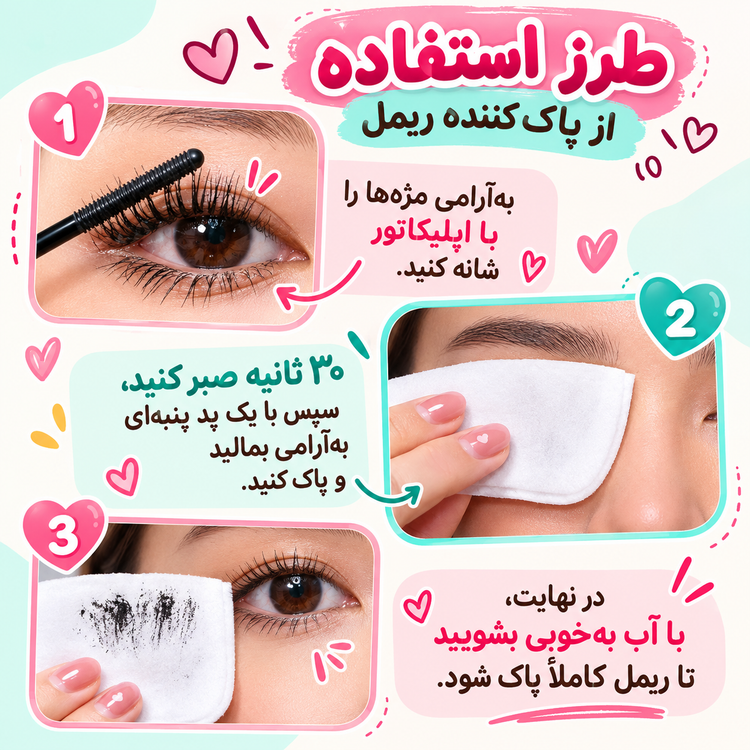 ریمور ریمل طرح شیگلم
